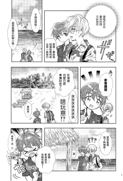 Page 5 of Summer Beach Honeymoon