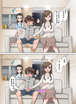 Page 25 of Yurika No Tehodoki