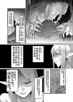Page 7 of Takabisha Elf Kyousei Konin!!