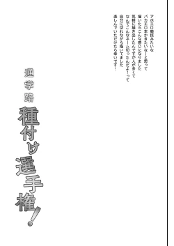 Page 24 of Tsuugakuro Tanetsuke Senshuken