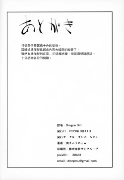 Page 29 of Dragon Girl