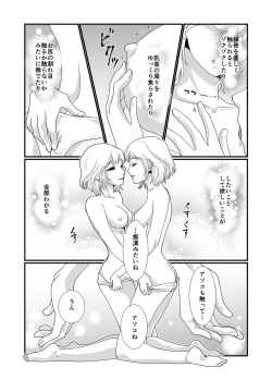 Page 12 of Watashi to Watashi