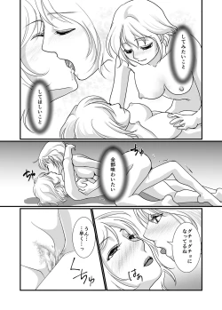 Page 19 of Watashi to Watashi