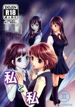 Page 1 of Watashi to Watashi