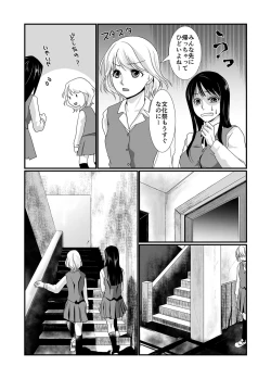 Page 3 of Watashi to Watashi