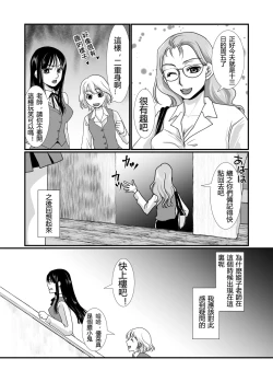 Page 6 of Watashi to Watashi | 我與我