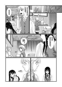 Page 7 of Watashi to Watashi | 我與我