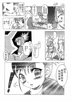 Page 6 of La renarde lunaire