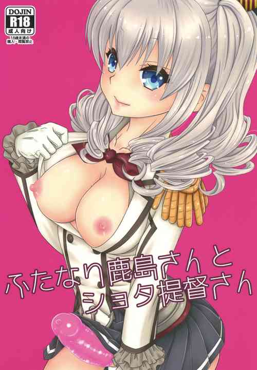 [Mariana Kaikou Kikaku (Mikami Hokuto)] Futanari Kashima-san to Shota Teitoku-san (Kantai Collection -KanColle-) [Digital]