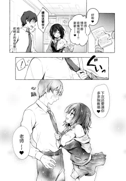 Page 18 of Sensee Shidou Shite ne