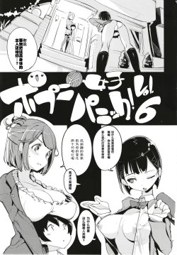 Page 3 of Popuni Kei Joshi Panic! 6