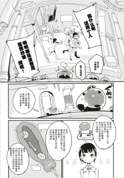 Page 6 of Popuni Kei Joshi Panic! 6