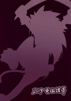 Page 14 of Zettai, Tsukamaranaizo!!