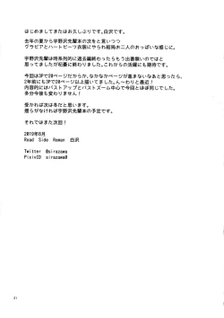 Page 22 of #Heartbeat Satsueikai