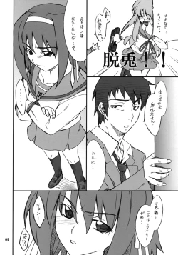 Page 3 of Mousou Desho Desho! Sore wa Kinsoku Jikou desu?