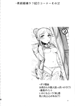 Page 21 of 桃井あずきいちゃラブえっち合同 和姦だ!大作戦