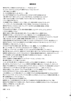 Page 88 of 桃井あずきいちゃラブえっち合同 和姦だ!大作戦