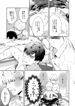 Page 12 of Manatsubi Honmaru ni Futarikkiri!? - Two people at the base in midsummer!?