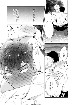 Page 14 of Manatsubi Honmaru ni Futarikkiri!? - Two people at the base in midsummer!?
