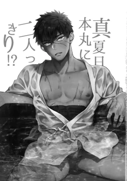 Page 2 of Manatsubi Honmaru ni Futarikkiri!? - Two people at the base in midsummer!?