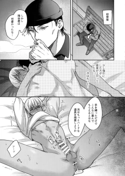 Page 22 of Soku Ochitsu