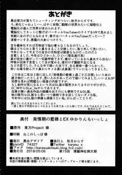 Page 22 of Hatsujouki no Ran-sama to EX Yukarin mo Issho