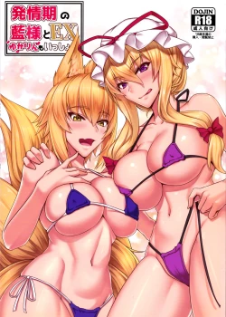 Page 2 of Hatsujouki no Ran-sama to EX Yukarin mo Issho