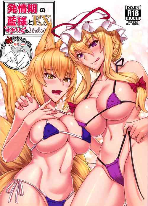 Download Hatsujouki no Ran-sama to EX Yukarin mo Issho