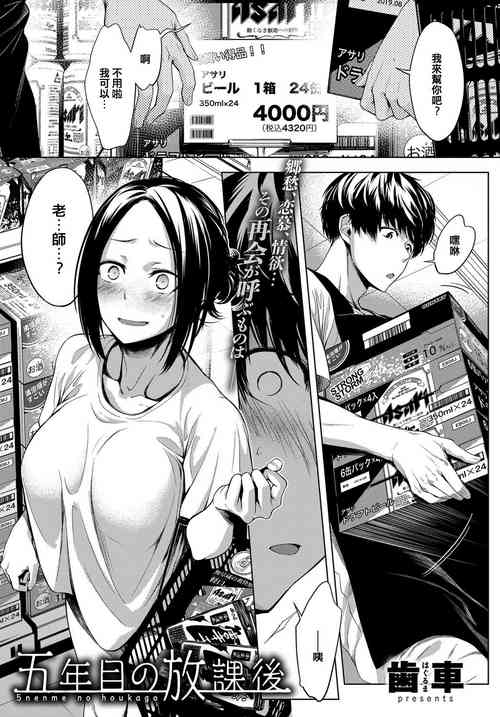 [Haguruma] 5nenme no houkago | 5th Year After School (COMIC Anthurium 2019-06) [Chinese] [白天在work，晚上是teacher的sex friend] [Digital]