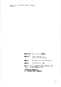 Page 23 of #Heartbeat Satsueikai