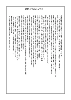 Page 2 of Kinjo Yuuwaku Musuko o Icha Love SEX Zuke ni Suru Haha Hen