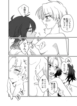 Page 11 of おんなのこはせべくん