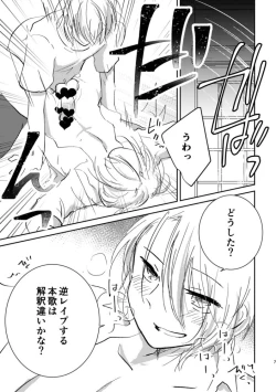 Page 6 of Dogeza de Sex Yurushite Kureru Honka wa Kaishakuchigai da to Ittara Nekomi Shuugeki Gyaku Rape Sareta Hanashi