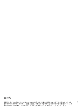 Page 20 of Kawaii toka, Iu na!