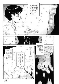 Page 170 of Ame to Muchi