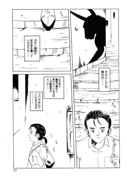 Page 81 of Ame to Muchi