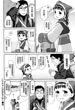 Page 18 of Nima-chan no Omotenashi