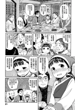 Page 3 of Nima-chan no Omotenashi