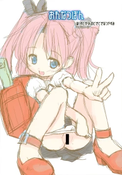 Page 12 of Orenatsu Bon