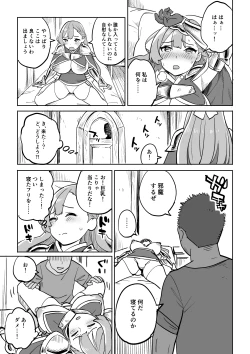 Page 13 of Tada no Yado ni wa Goyoujin!