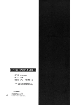 Page 25 of Kinokono Sasoi 3