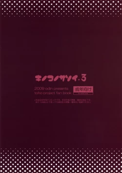 Page 26 of Kinokono Sasoi 3