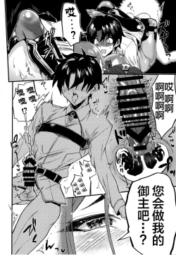 Page 20 of +SAPPORT no Raikou Mama to NTR Ecchi