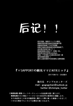 Page 25 of +SAPPORT no Raikou Mama to NTR Ecchi