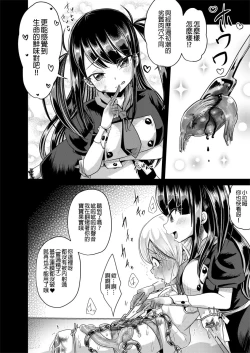 Page 19 of Hajimete no Jinniku Ryouriten