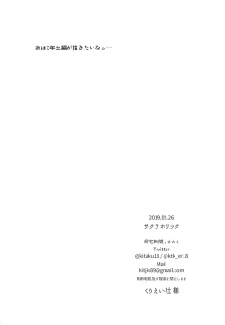 Page 21 of SAKURAHOLIC