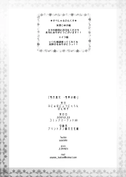 Page 37 of Setsugetsufuuka