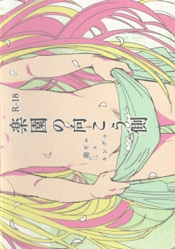 Page 21 of Rakuen no Mukougawa