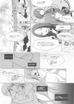 Page 3 of Rakuen no Mukougawa