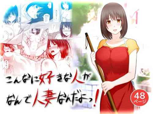 [aisuhatudennsyo]Konnani sukinahito ga nande hitotuma nandayo!